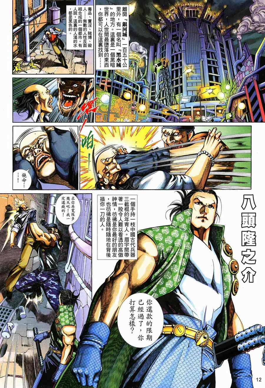 《风云新传-神武记Ⅱ》漫画 风云新传-神武记ⅱ26集