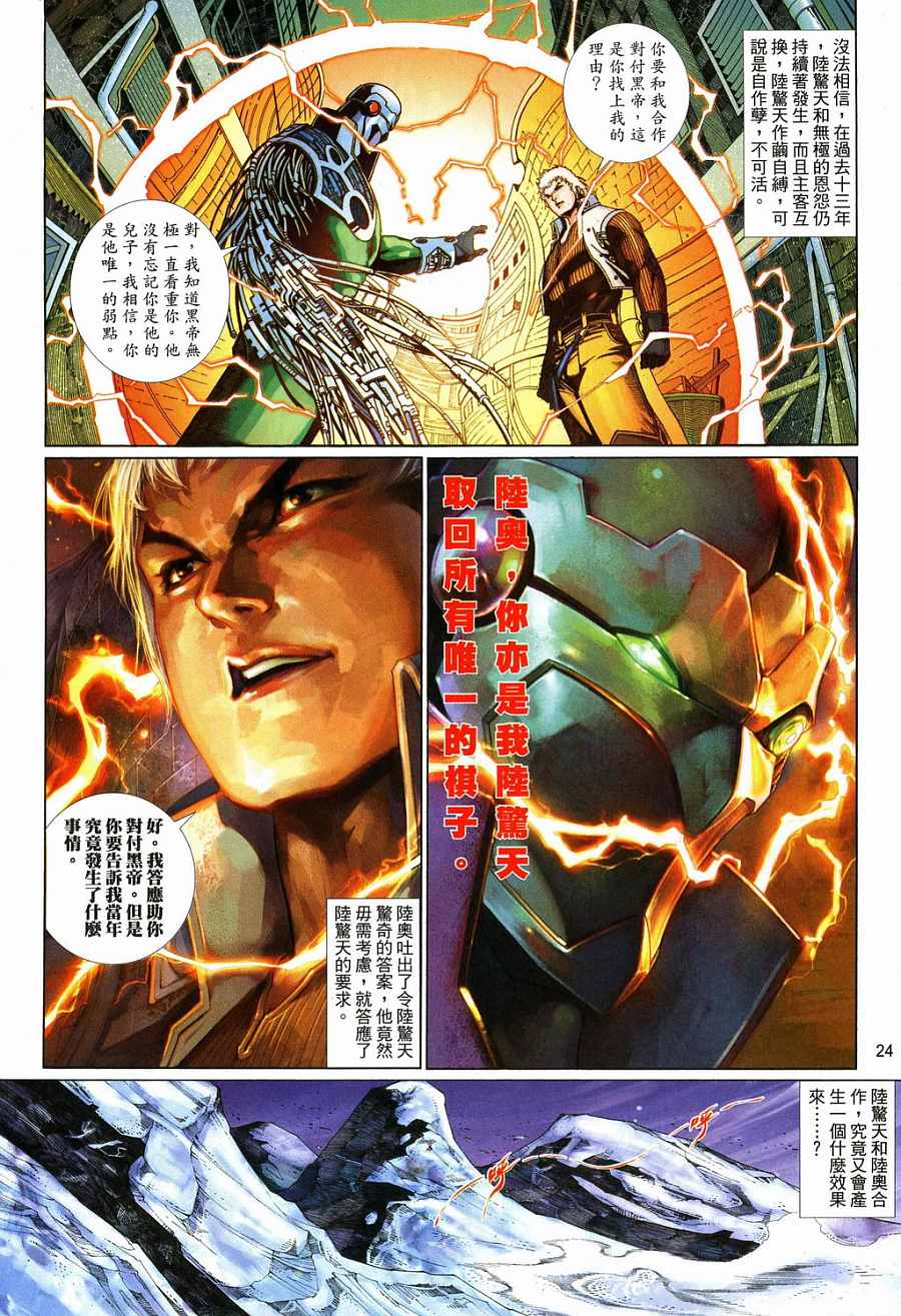 《风云新传-神武记Ⅱ》漫画 风云新传-神武记ⅱ26集