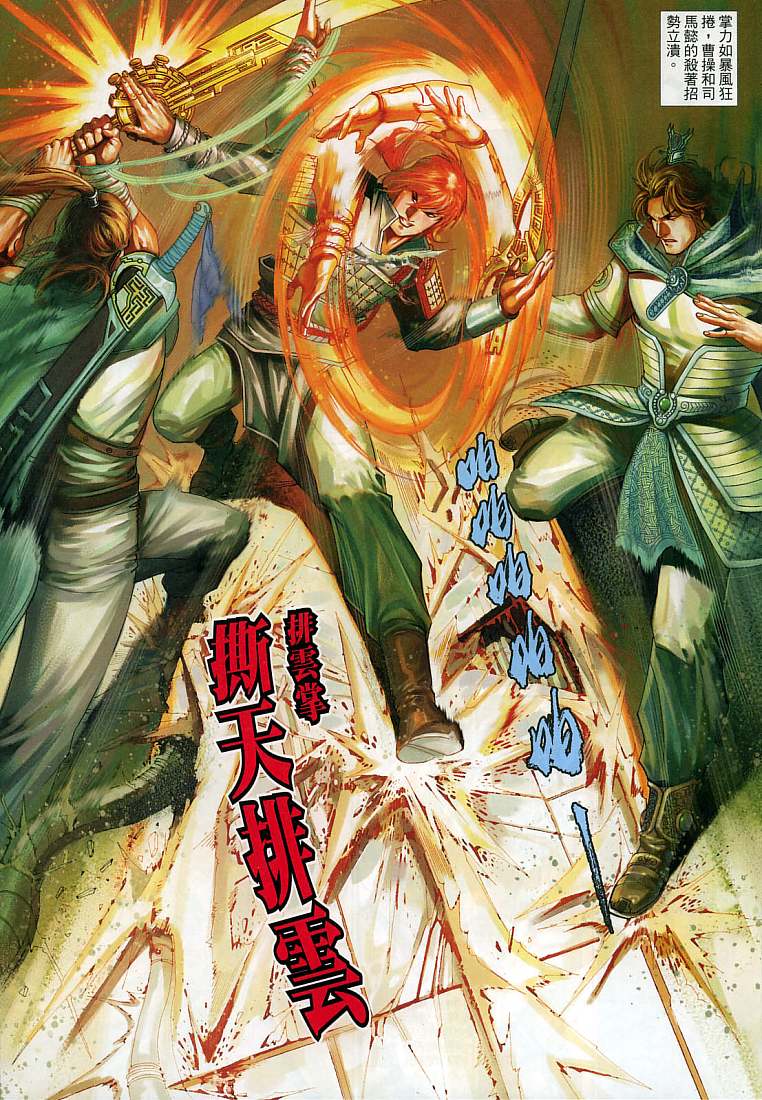 《风云新传-神武记Ⅱ》漫画 风云新传-神武记ⅱ10集