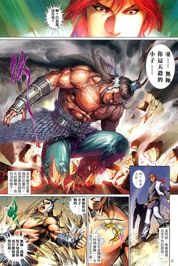 《风云新传-神武记Ⅱ》漫画 风云新传-神武记ⅱ06集