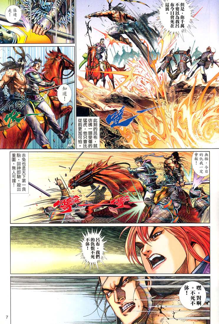 《风云新传-神武记Ⅱ》漫画 风云新传-神武记ⅱ06集