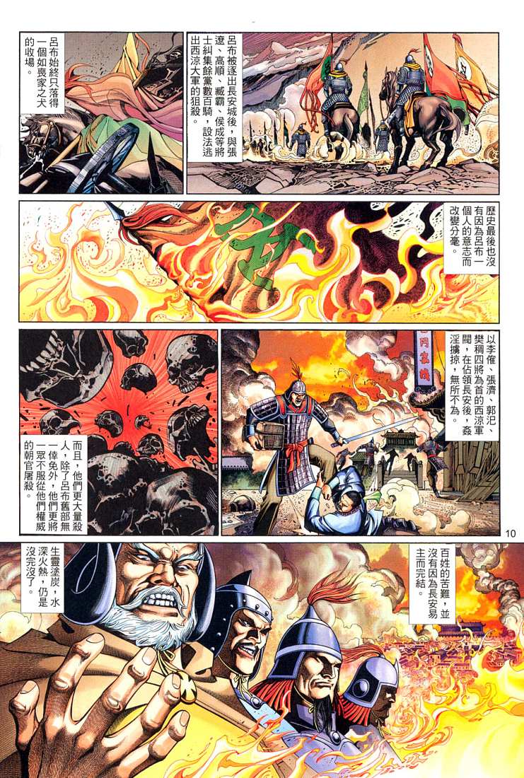 《风云新传-神武记Ⅱ》漫画 风云新传-神武记ⅱ06集