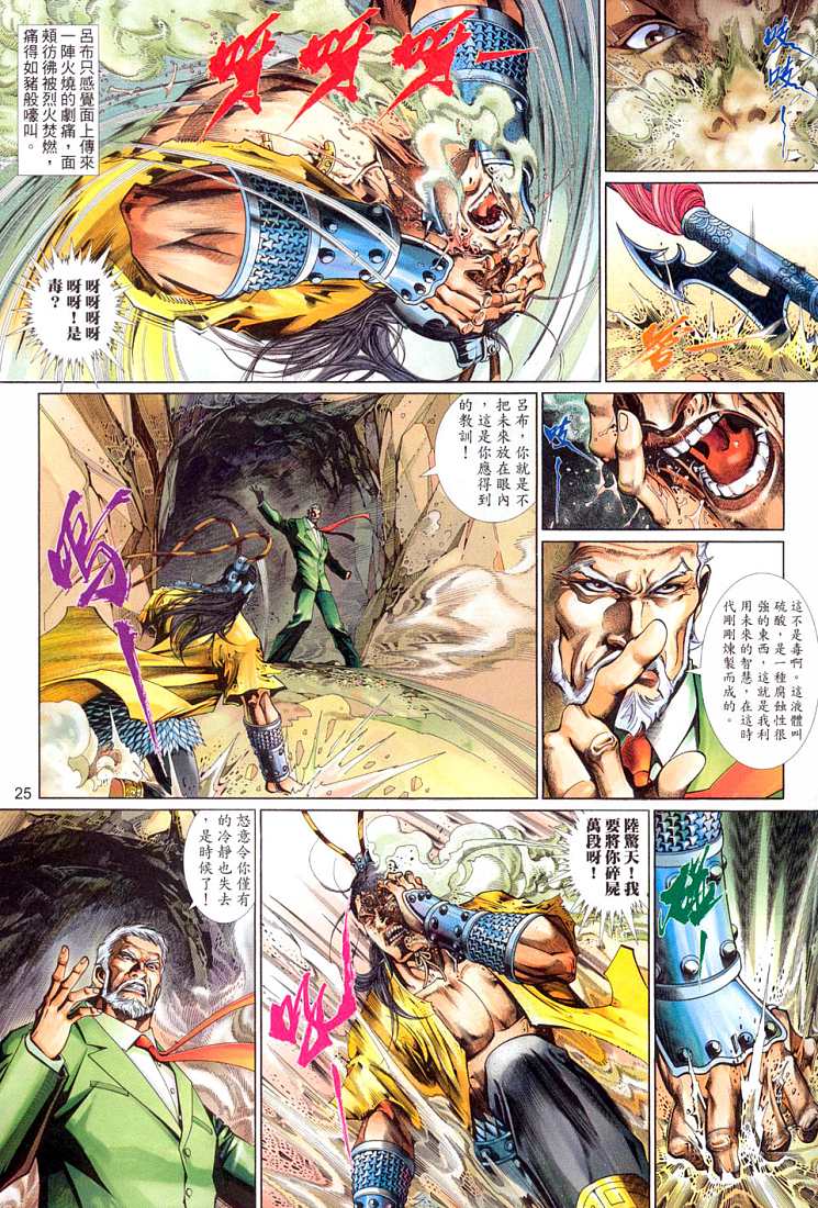 《风云新传-神武记Ⅱ》漫画 风云新传-神武记ⅱ06集