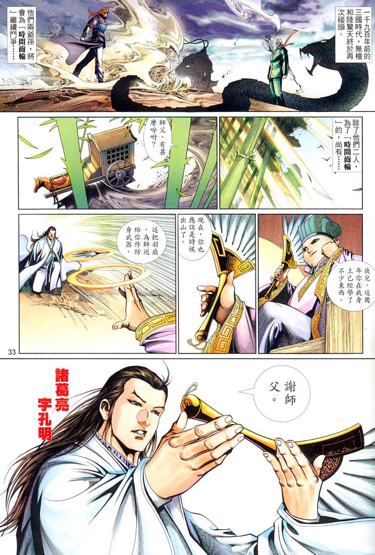 《风云新传-神武记Ⅱ》漫画 风云新传-神武记ⅱ06集