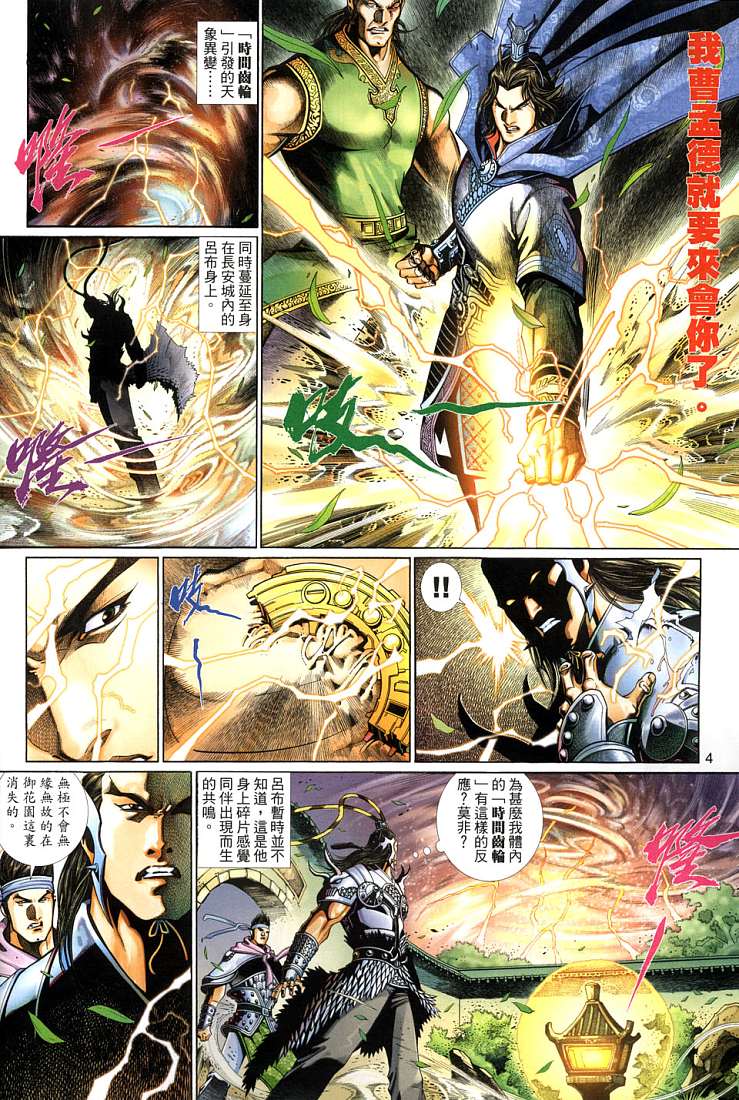 《风云新传-神武记Ⅱ》漫画 风云新传-神武记ⅱ04集