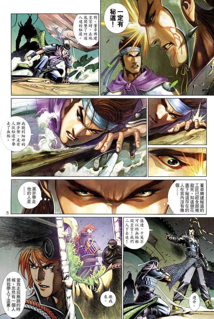 《风云新传-神武记Ⅱ》漫画 风云新传-神武记ⅱ04集