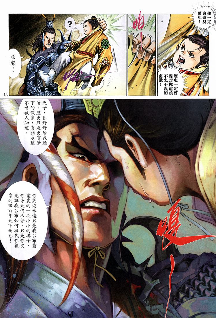 《风云新传-神武记Ⅱ》漫画 风云新传-神武记ⅱ04集