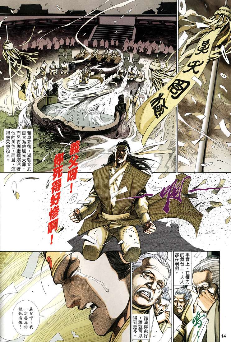 《风云新传-神武记Ⅱ》漫画 风云新传-神武记ⅱ04集