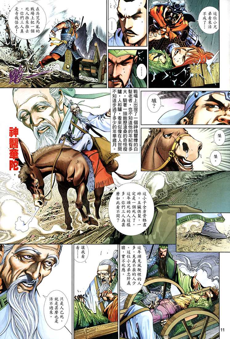 《风云新传-神武记Ⅱ》漫画 风云新传-神武记ⅱ01集