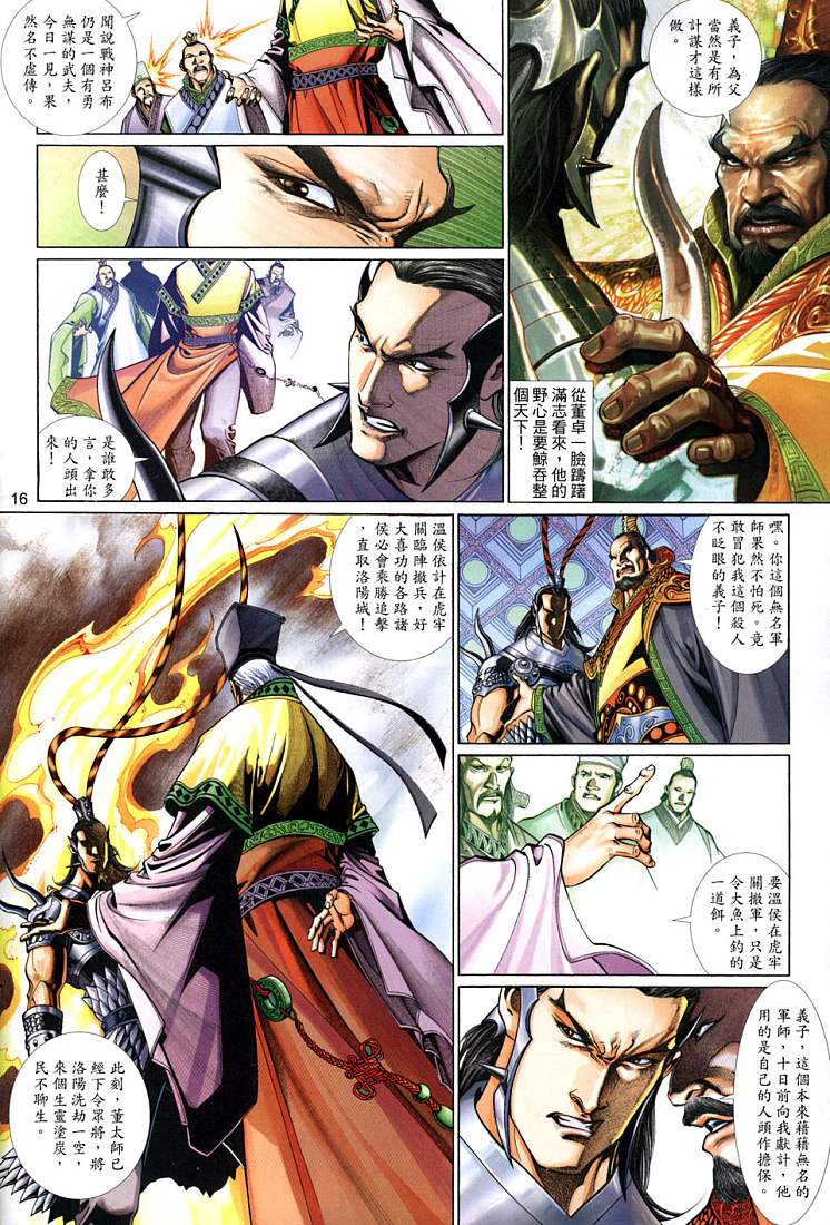 《风云新传-神武记Ⅱ》漫画 风云新传-神武记ⅱ01集