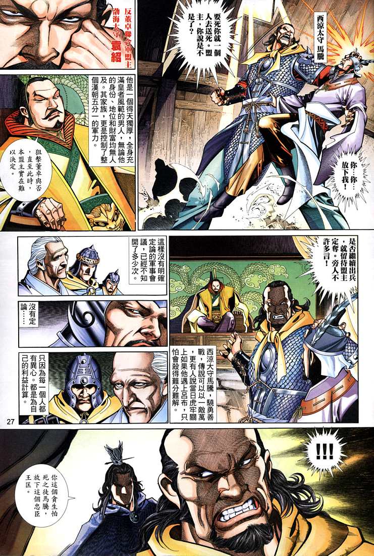 《风云新传-神武记Ⅱ》漫画 风云新传-神武记ⅱ01集