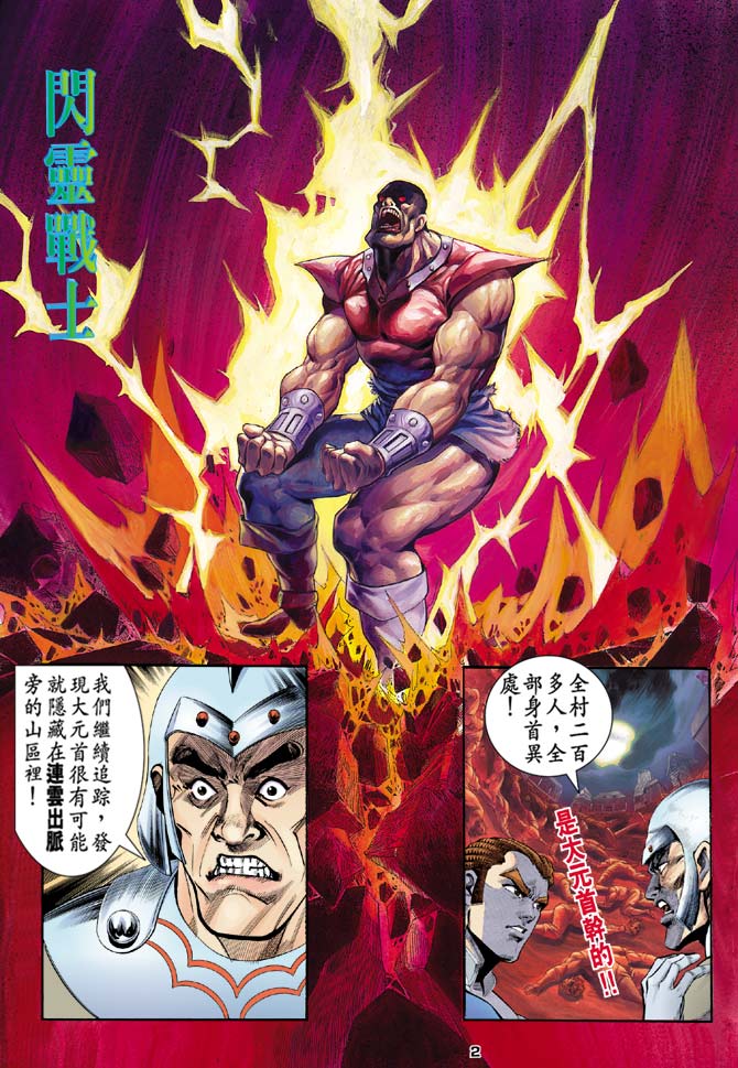 《大剑师》漫画 14集