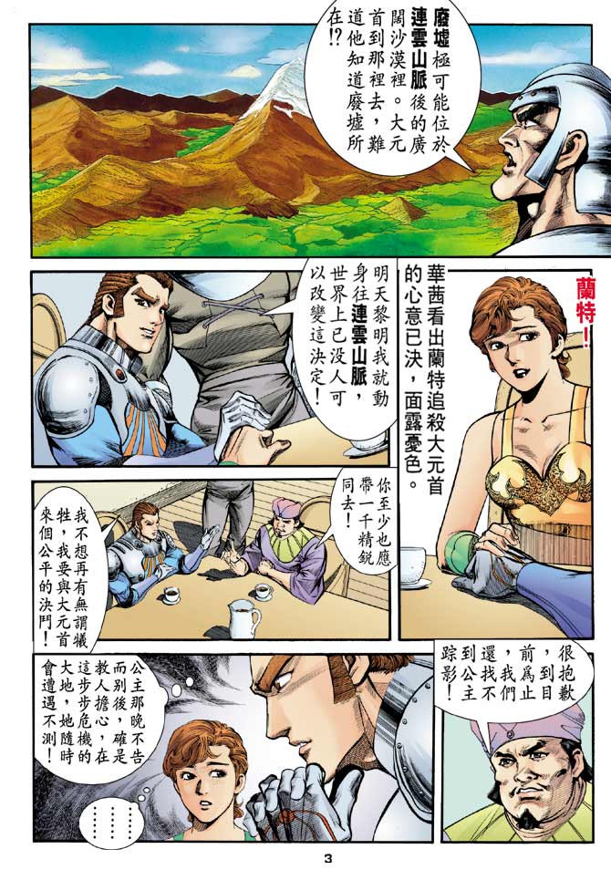 《大剑师》漫画 14集