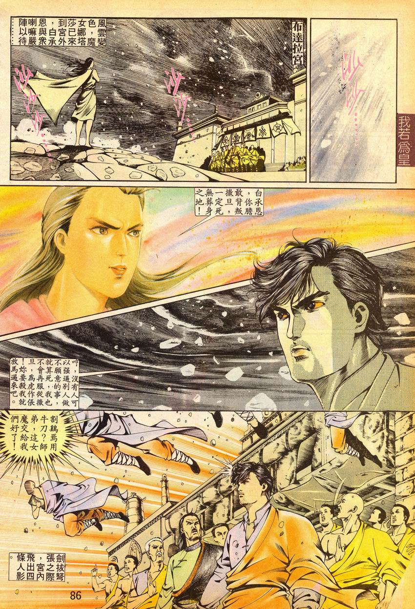 《我若为皇I撒旦的子孙》漫画 16集