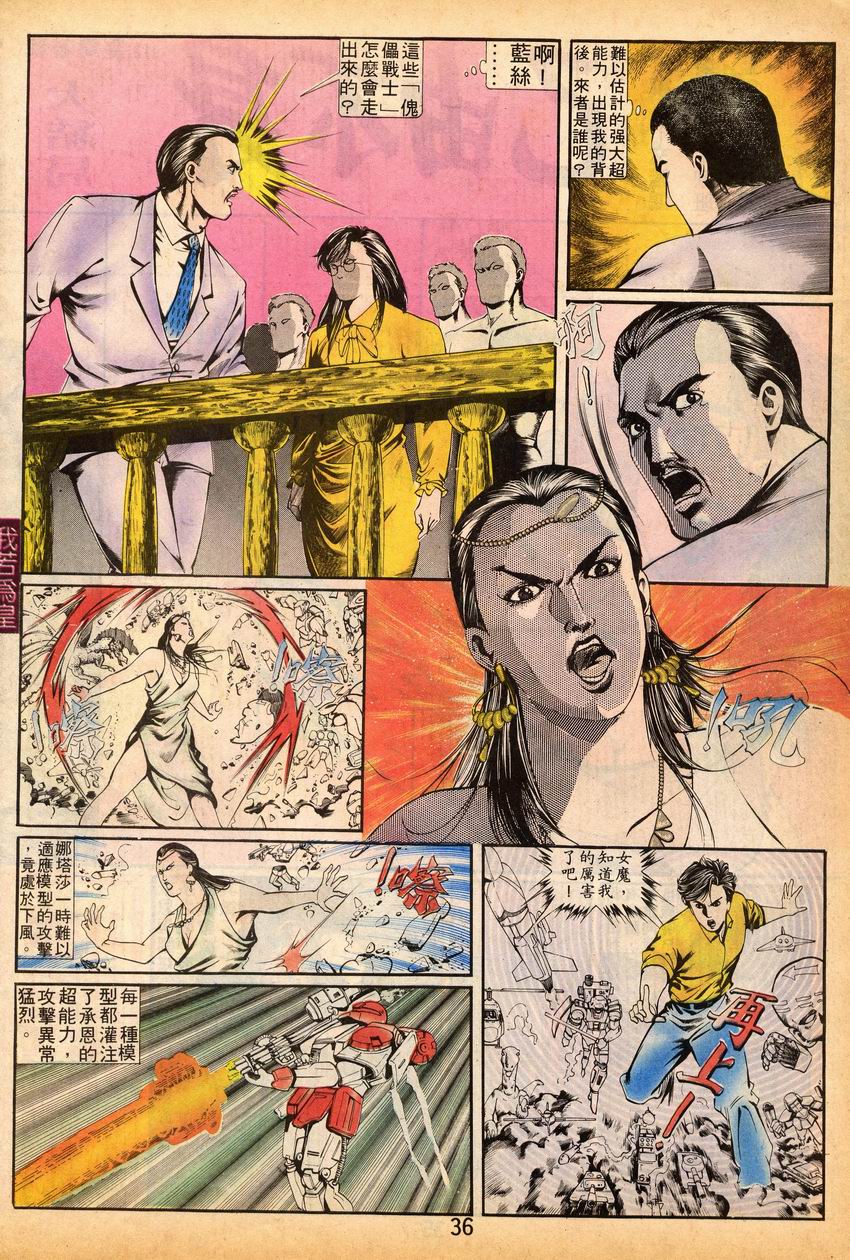 《我若为皇I撒旦的子孙》漫画 12集