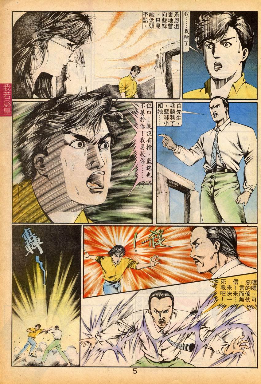 《我若为皇I撒旦的子孙》漫画 10集