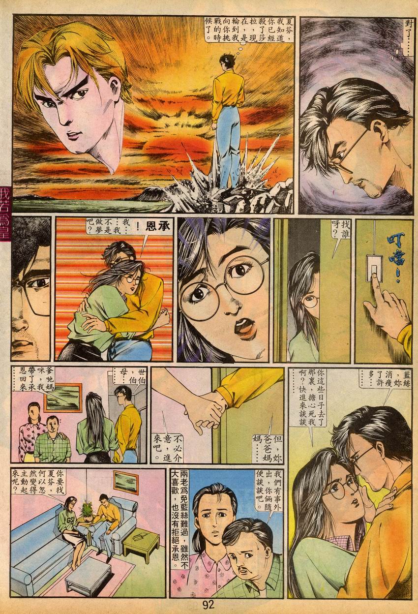 《我若为皇I撒旦的子孙》漫画 07集