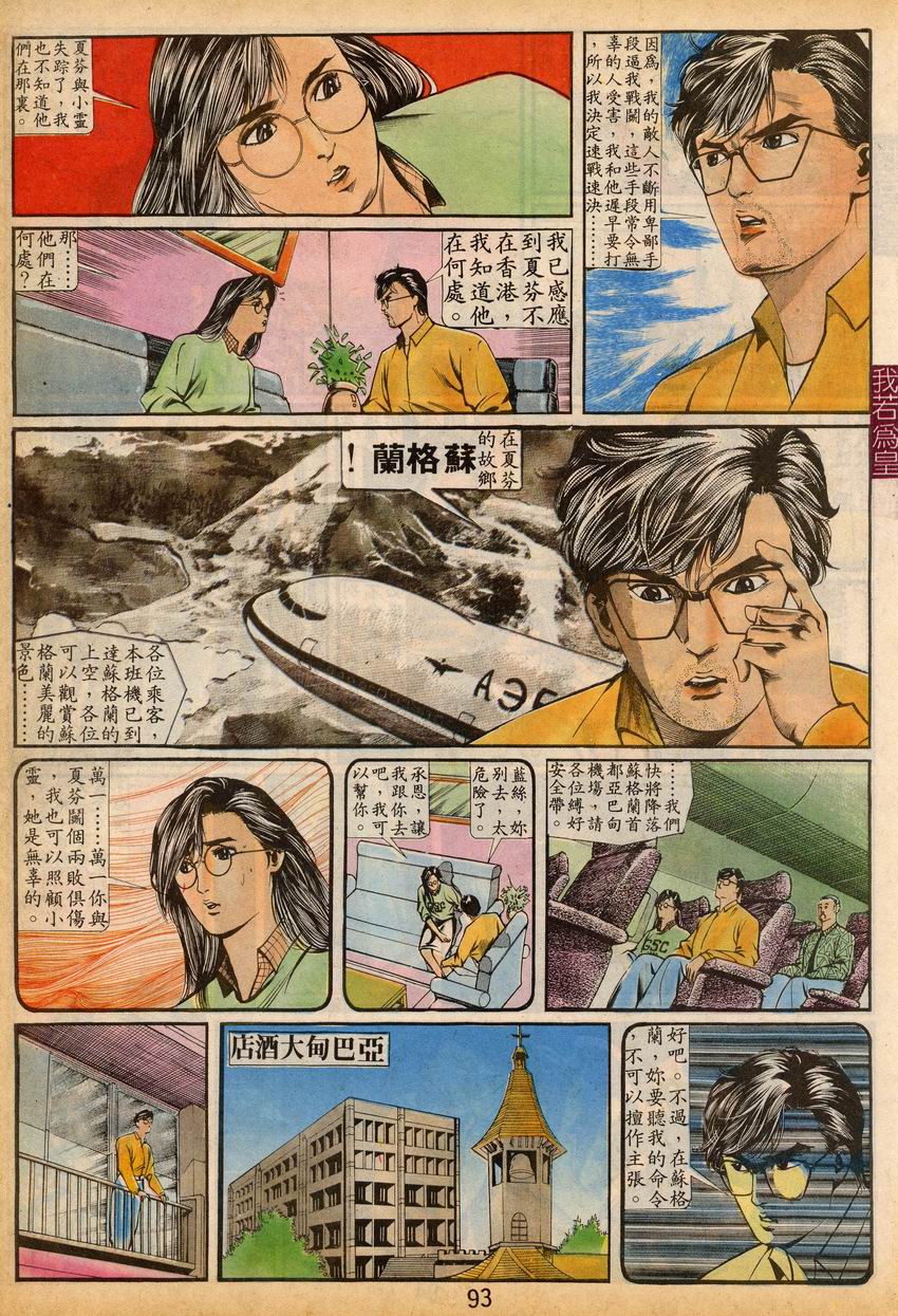 《我若为皇I撒旦的子孙》漫画 07集