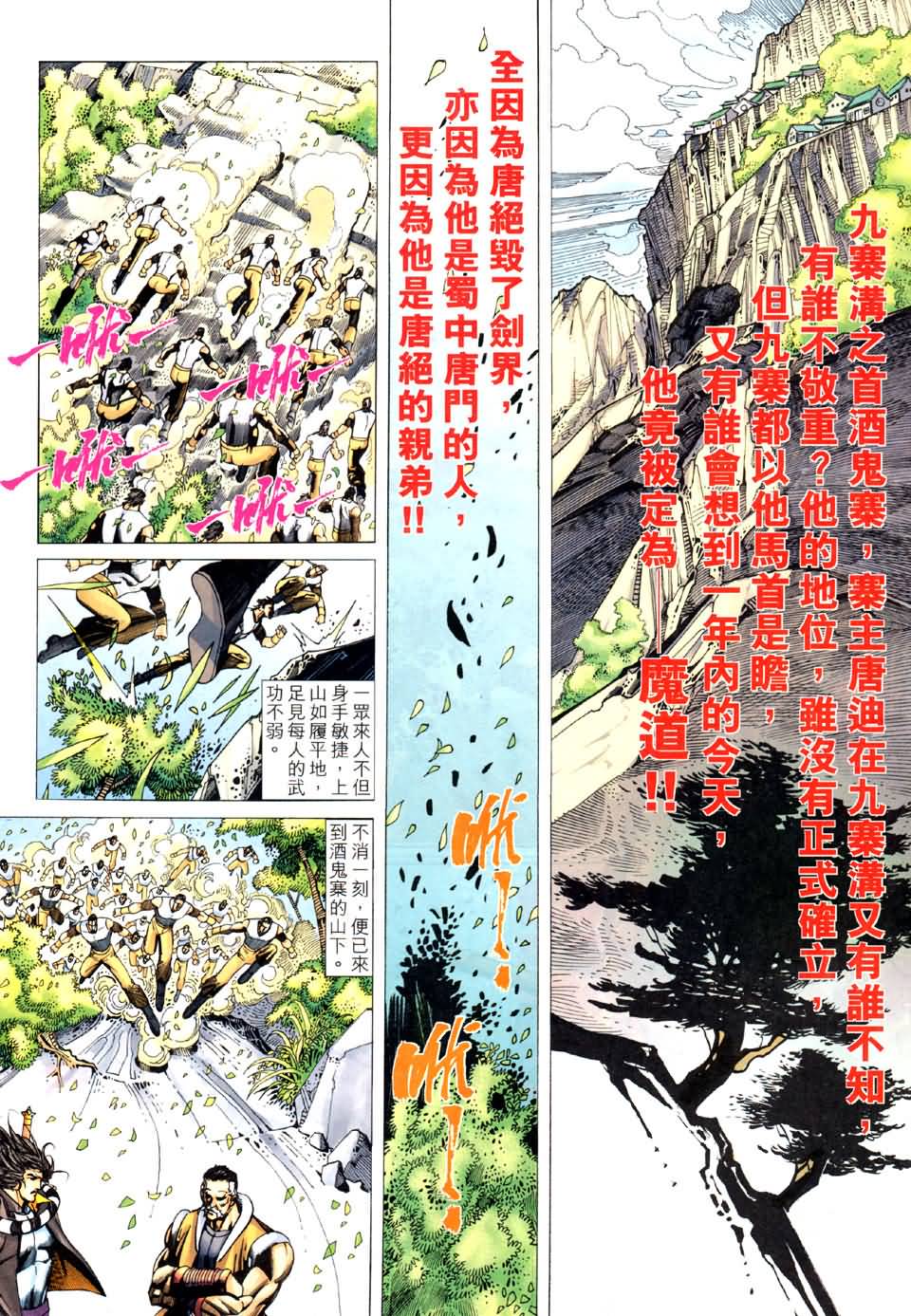 《霸刀飞惊斩击》漫画 05集