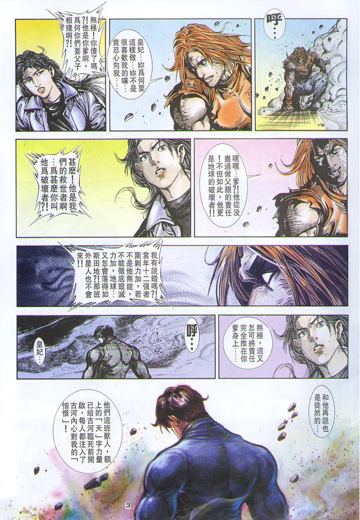 《超霸世纪》漫画 112集