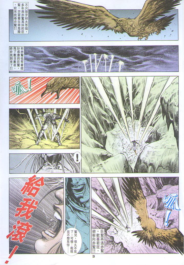 《超霸世纪》漫画 109集