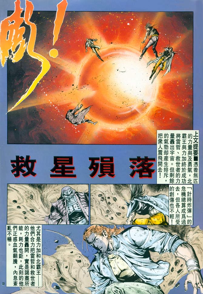 《超霸世纪》漫画 61集