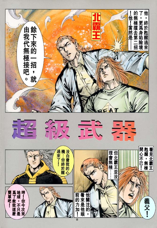 《超霸世纪》漫画 54集