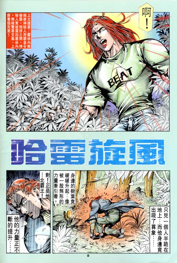 《超霸世纪》漫画 52集