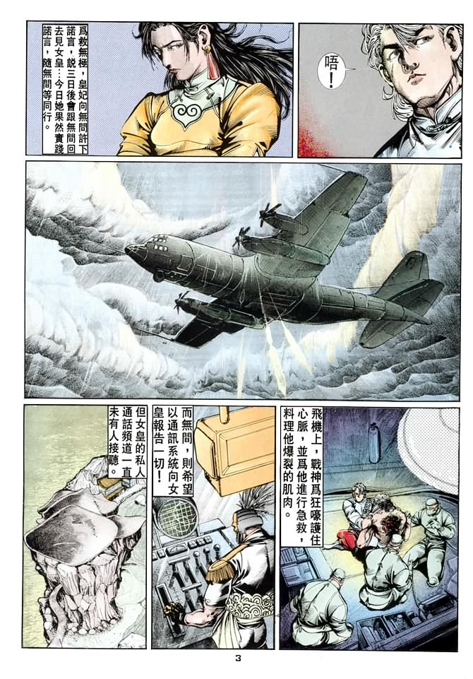 《超霸世纪》漫画 51集