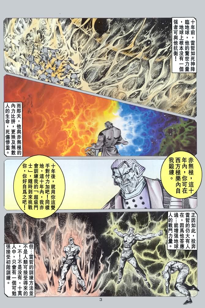 《超霸世纪》漫画 29集