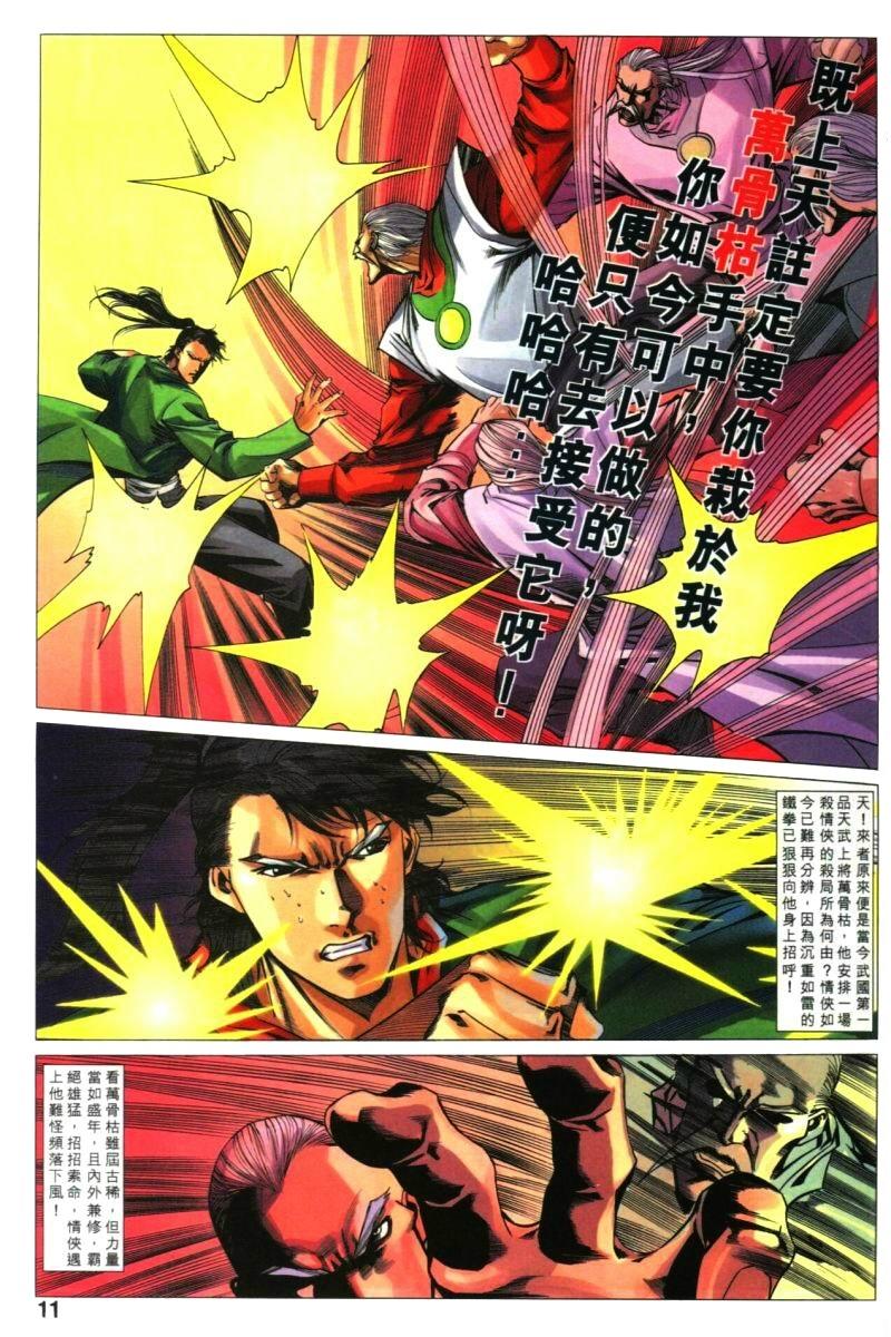《刀剑新传》漫画 34集