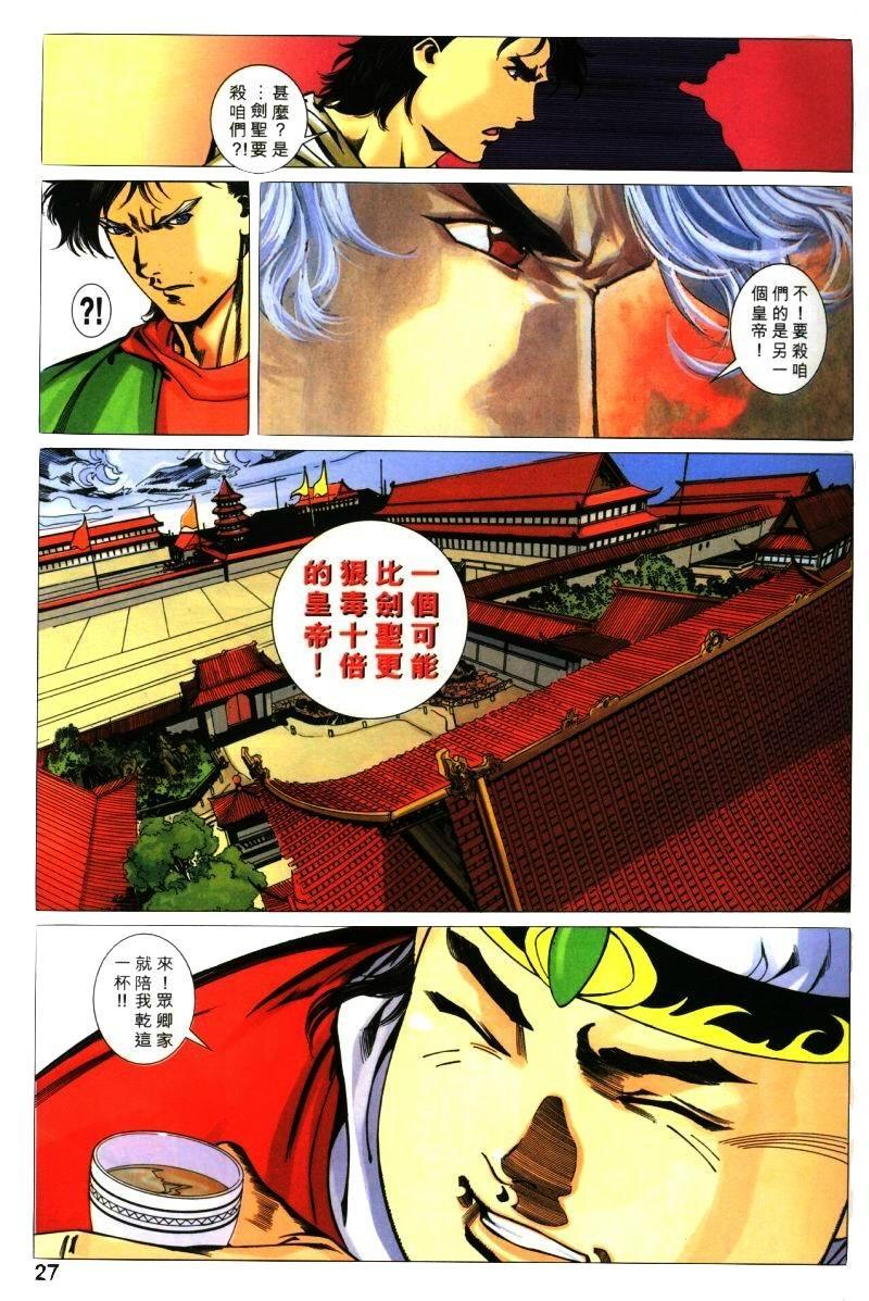 《刀剑新传》漫画 34集