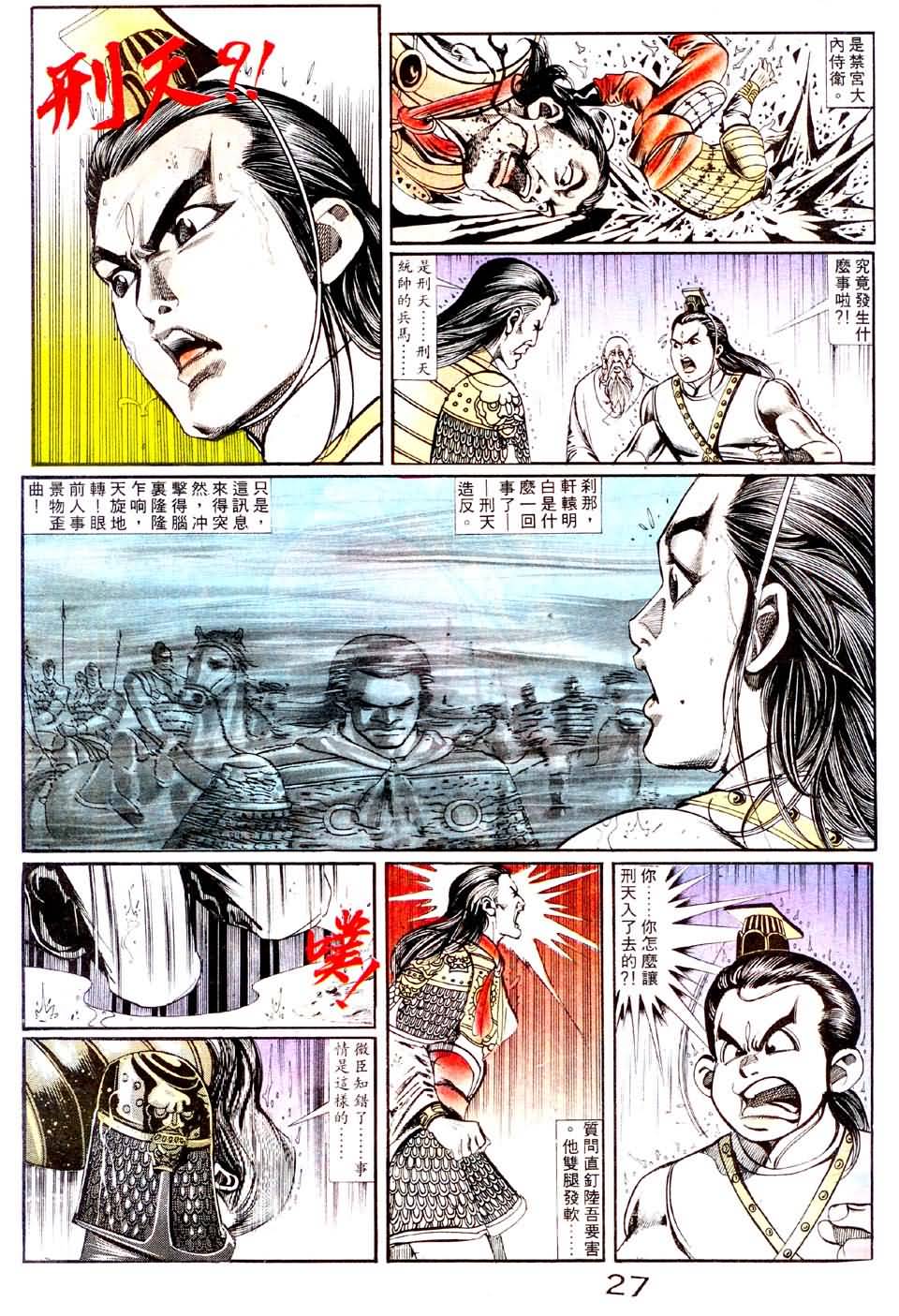 《皇朝传奇》漫画 13集