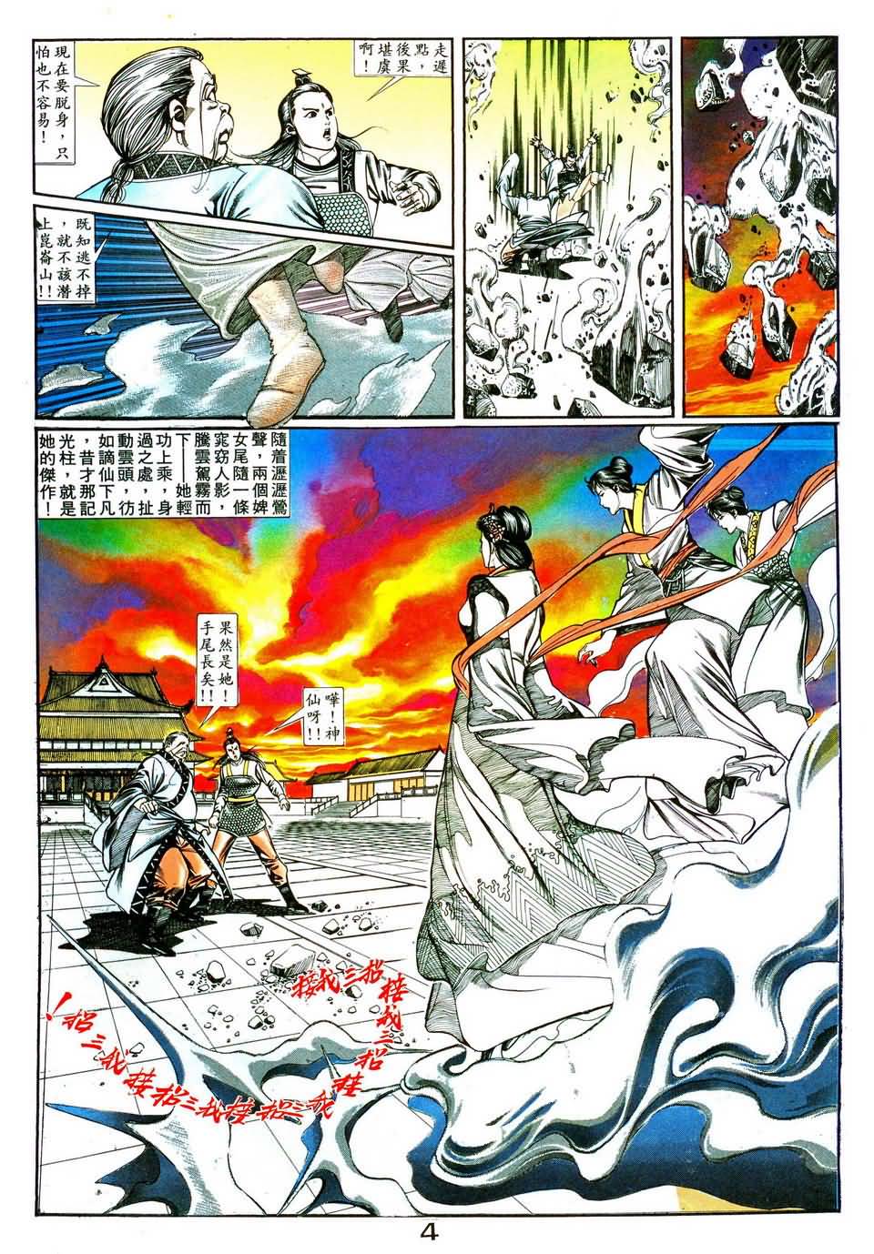 《皇朝传奇》漫画 06集