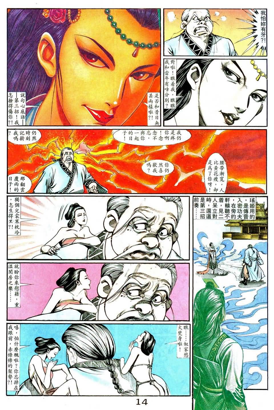 《皇朝传奇》漫画 06集