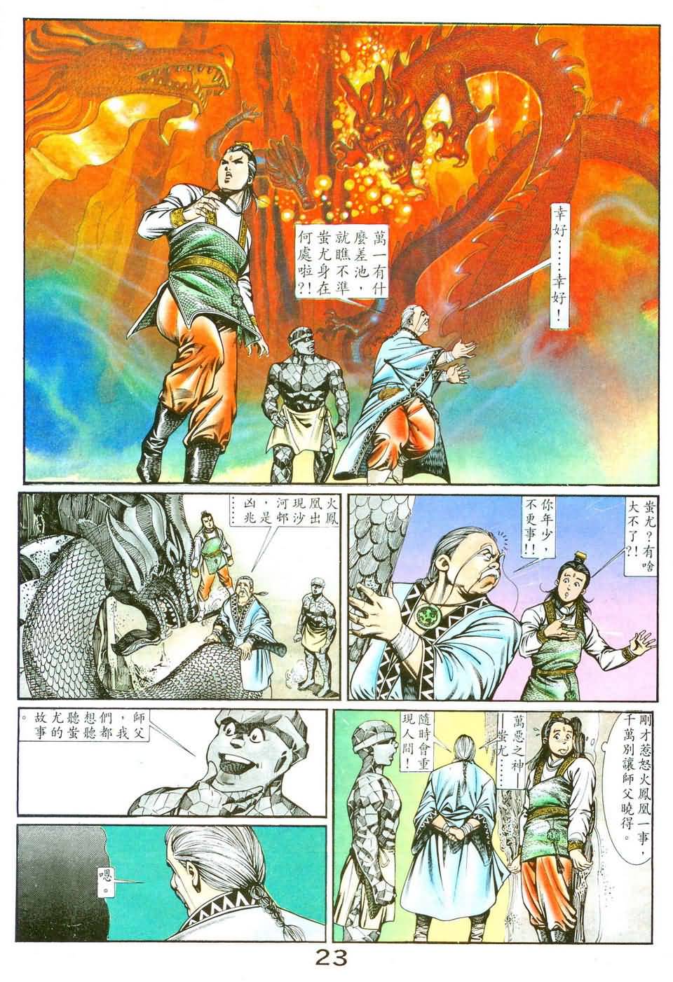 《皇朝传奇》漫画 03集