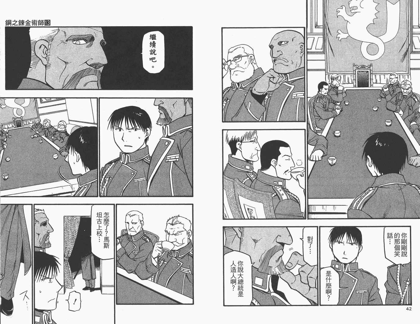 《钢之炼金术师》漫画 13卷