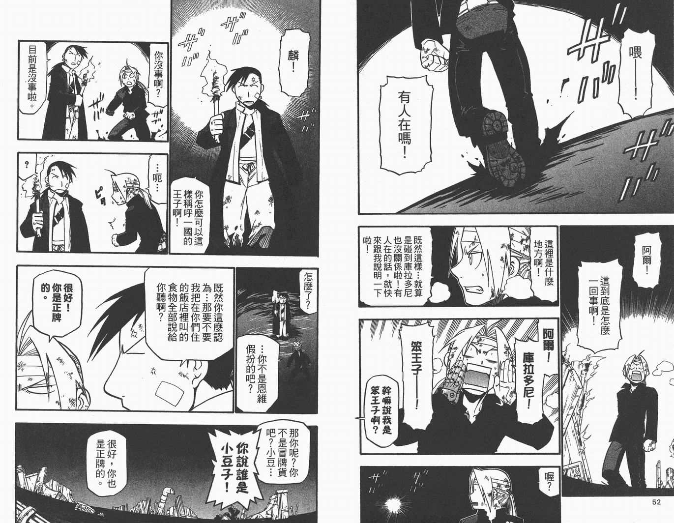 《钢之炼金术师》漫画 13卷