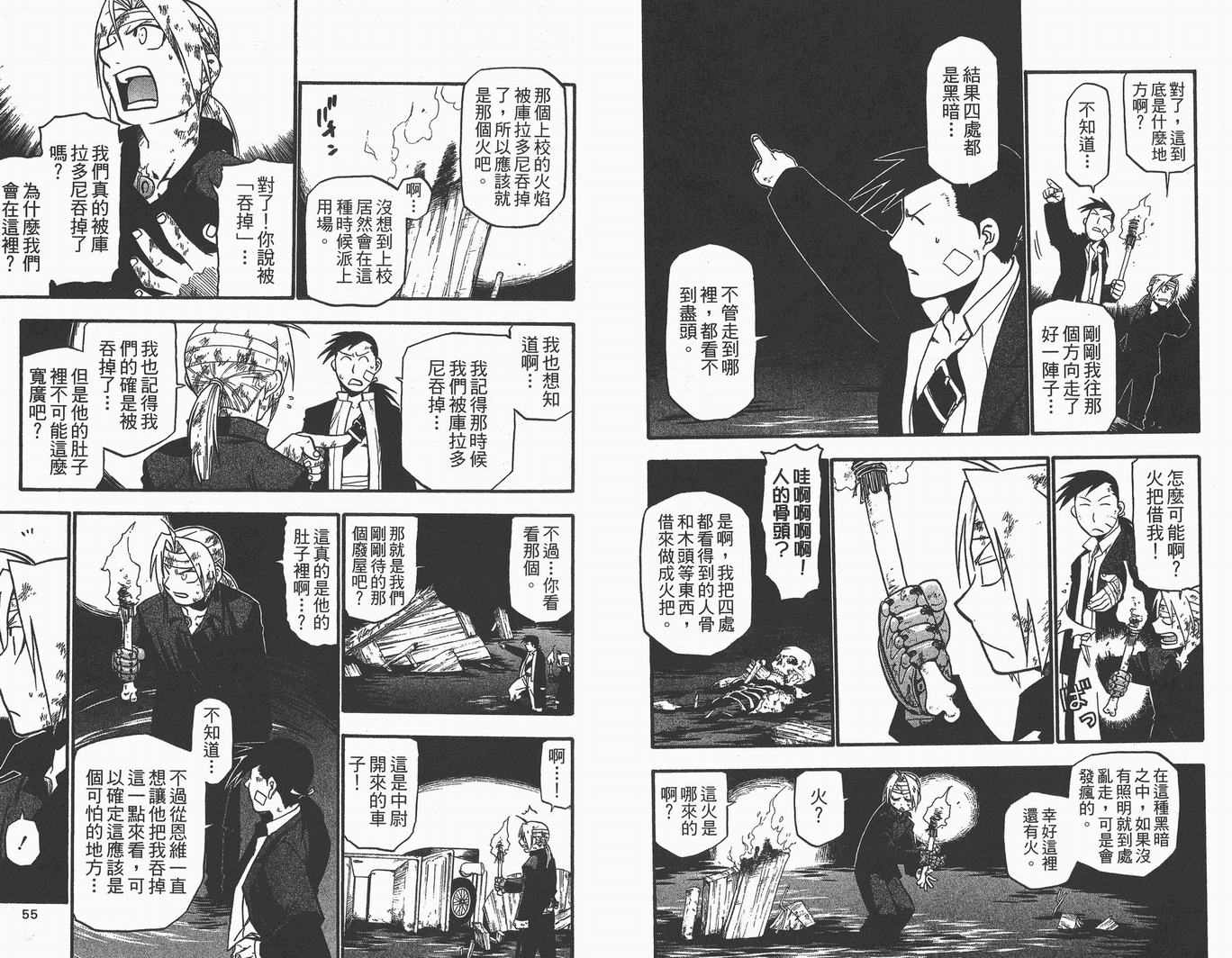 《钢之炼金术师》漫画 13卷