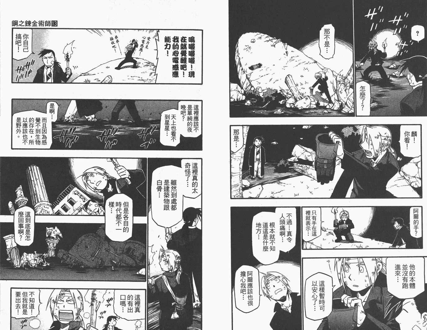 《钢之炼金术师》漫画 13卷