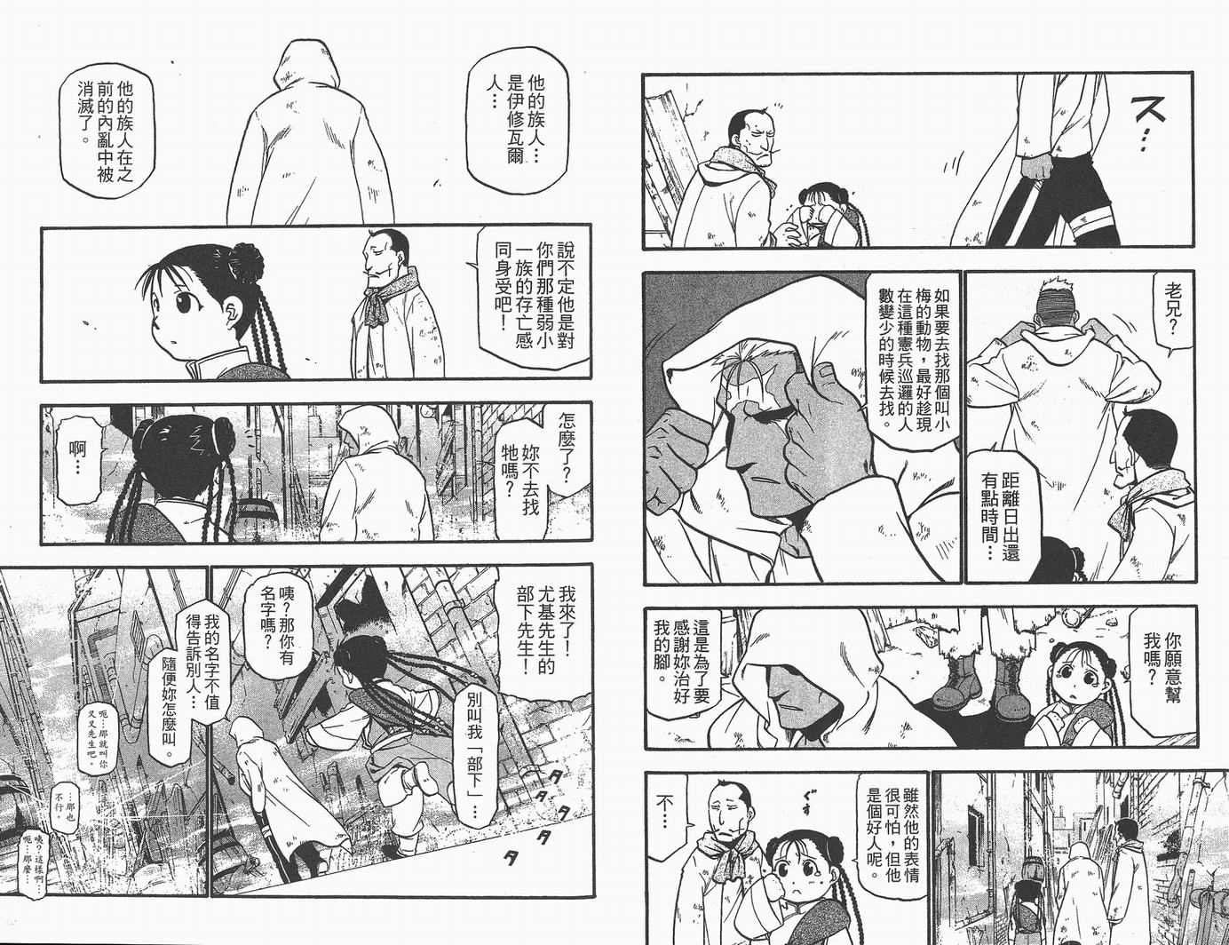 《钢之炼金术师》漫画 13卷