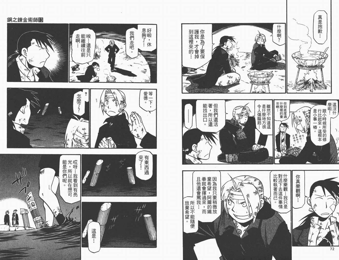 《钢之炼金术师》漫画 13卷