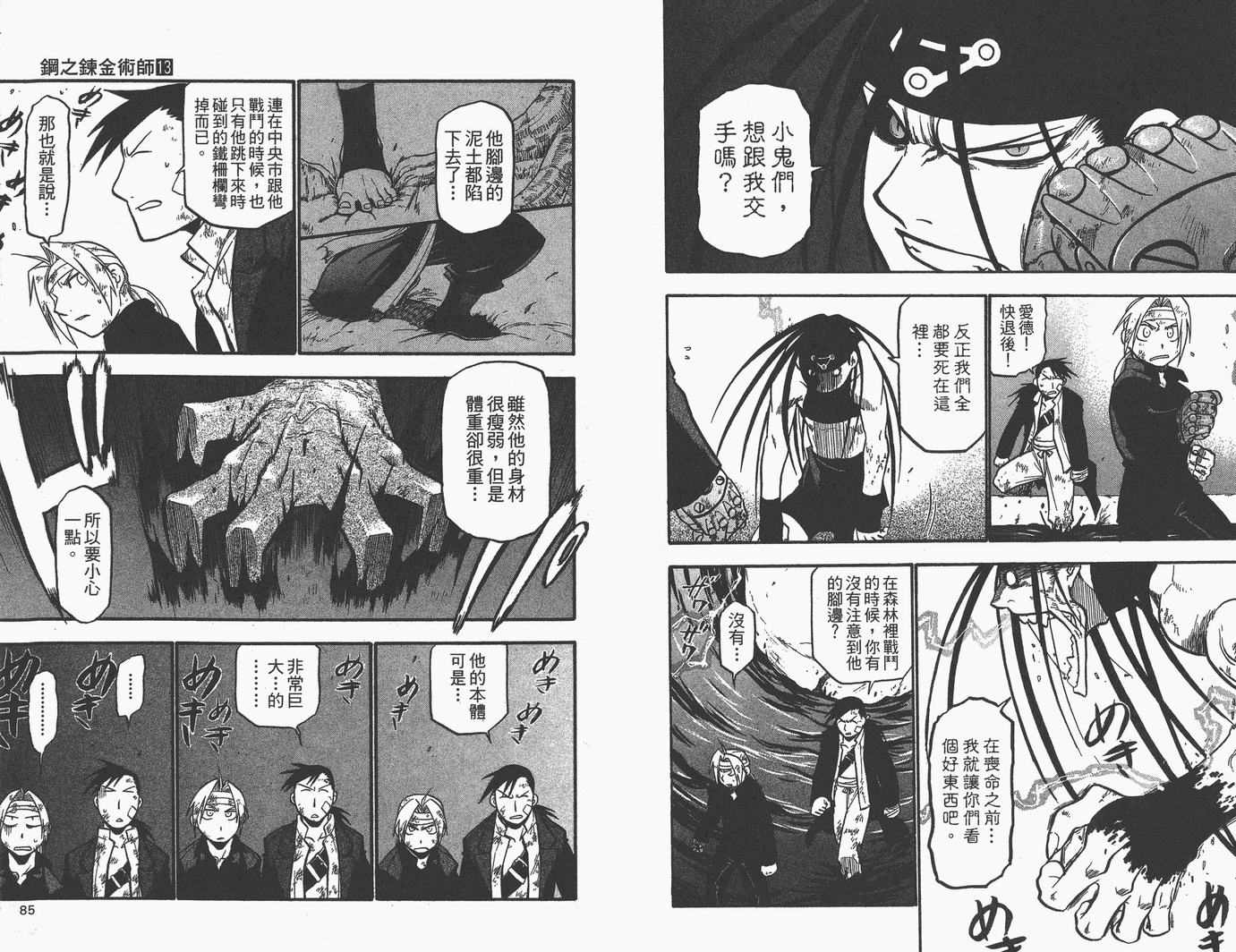 《钢之炼金术师》漫画 13卷