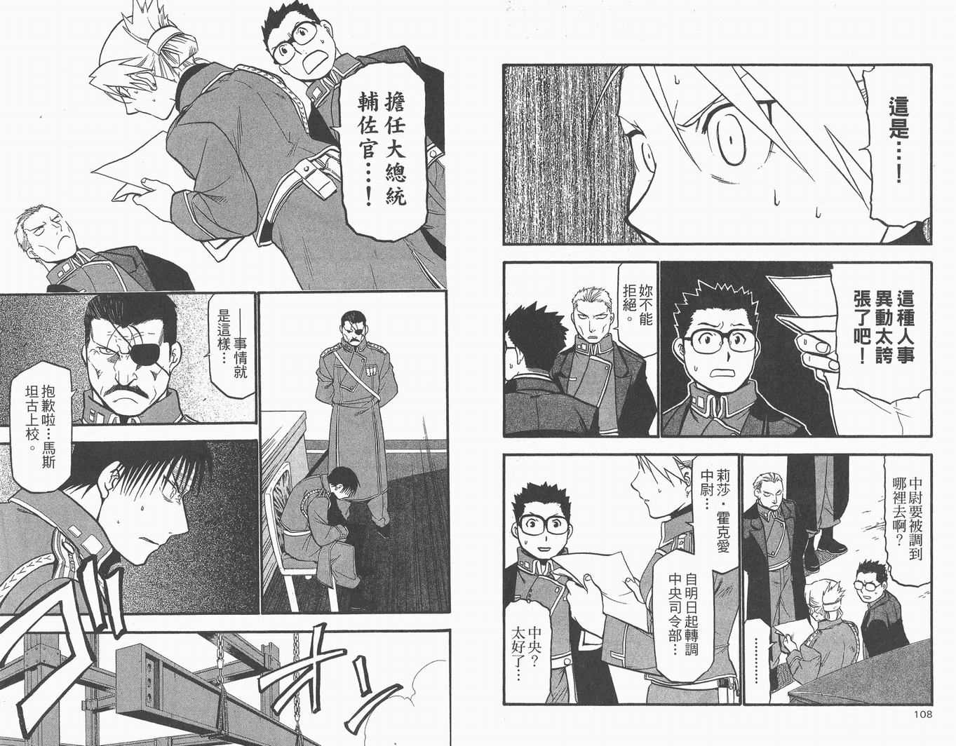 《钢之炼金术师》漫画 13卷