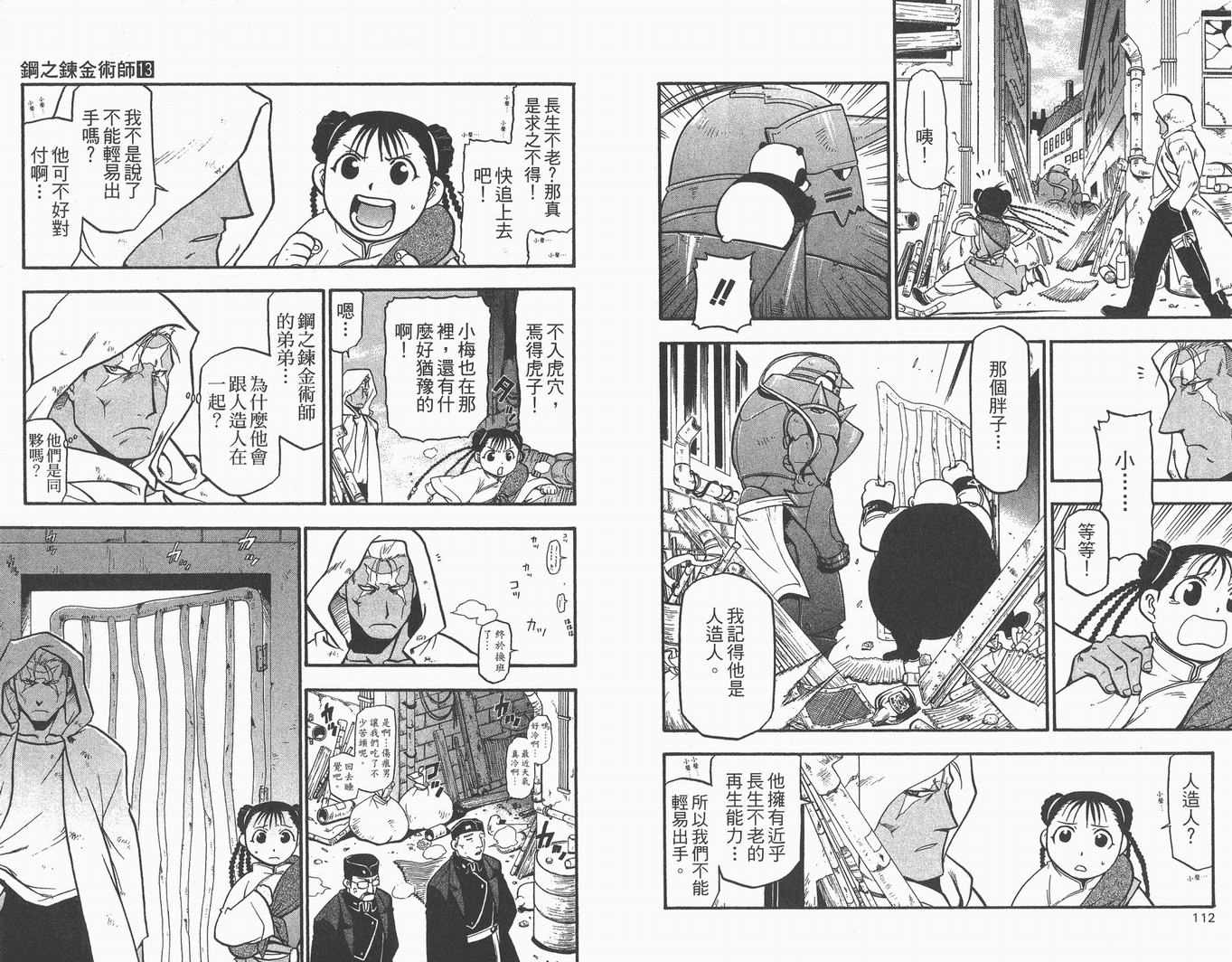 《钢之炼金术师》漫画 13卷