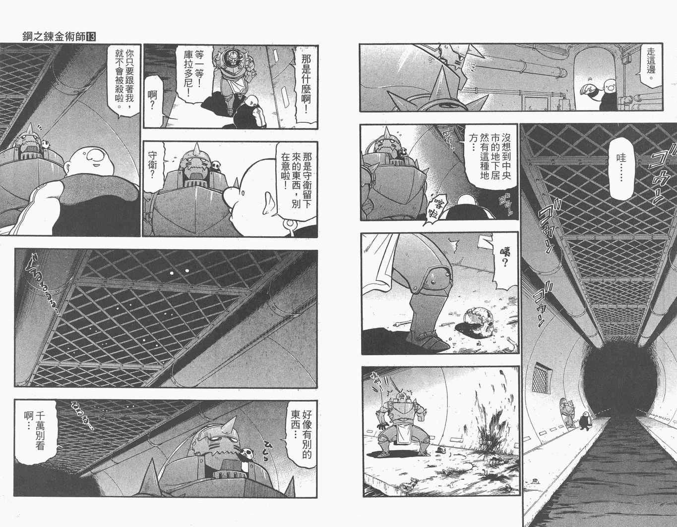 《钢之炼金术师》漫画 13卷