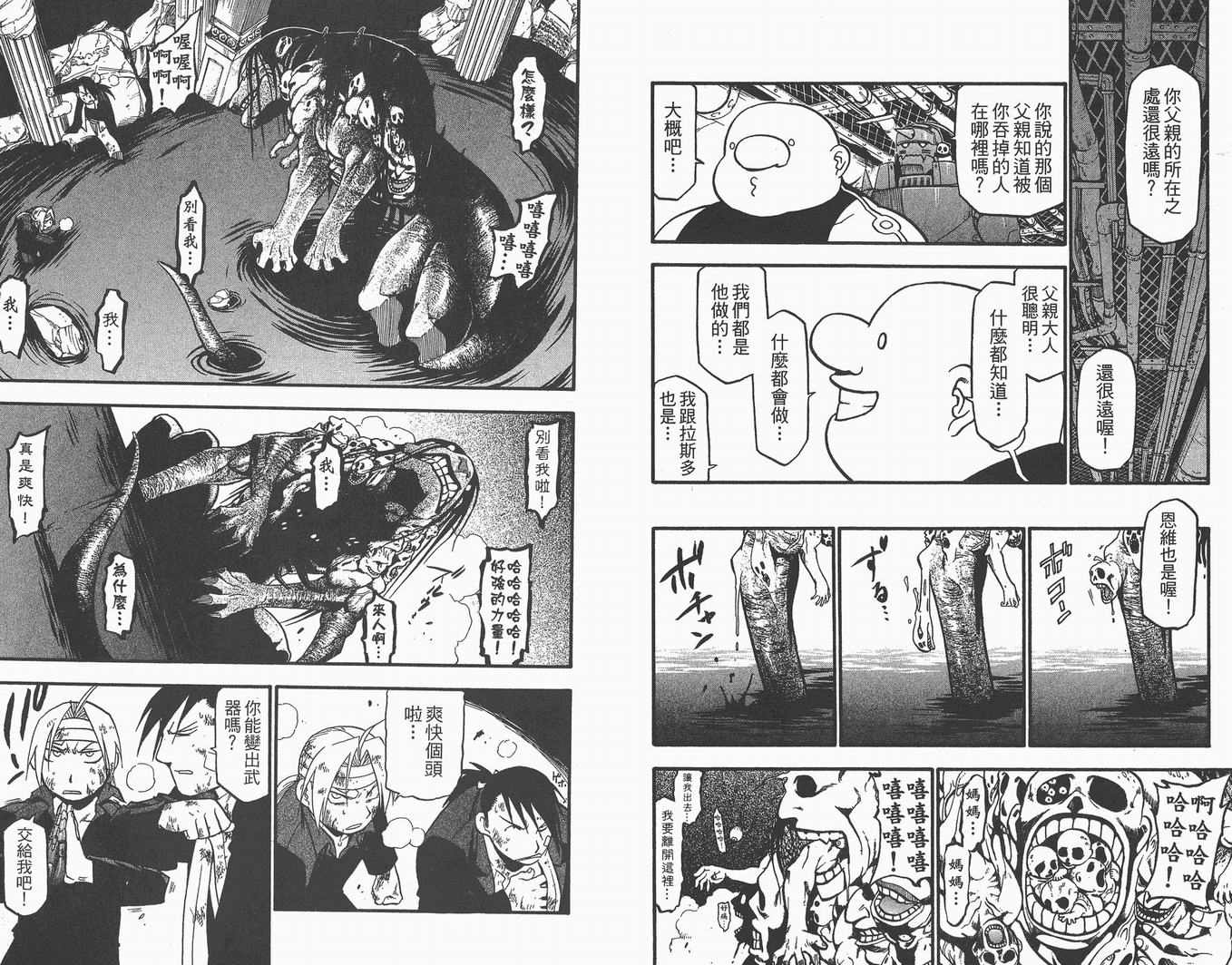 《钢之炼金术师》漫画 13卷