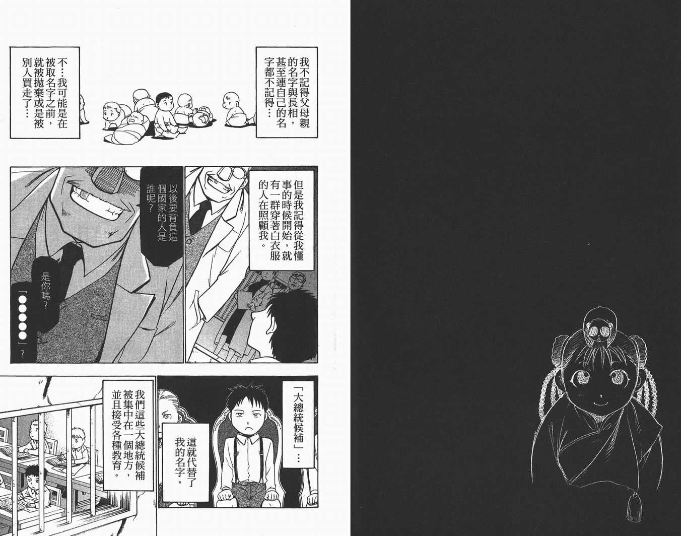 《钢之炼金术师》漫画 13卷