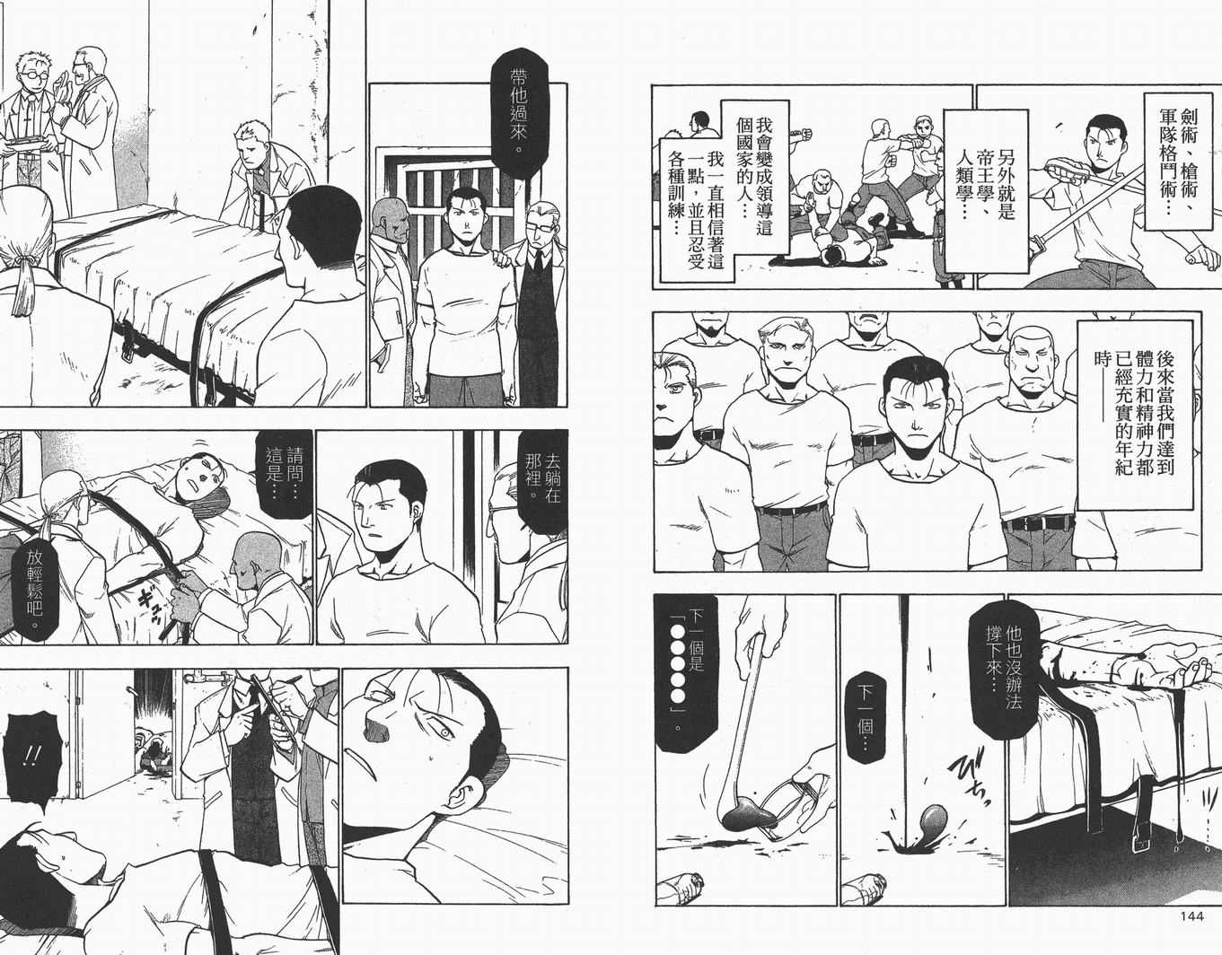 《钢之炼金术师》漫画 13卷