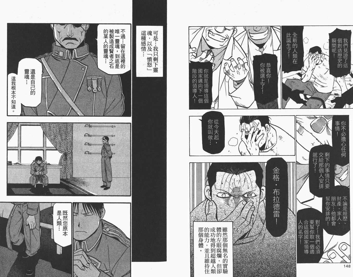 《钢之炼金术师》漫画 13卷